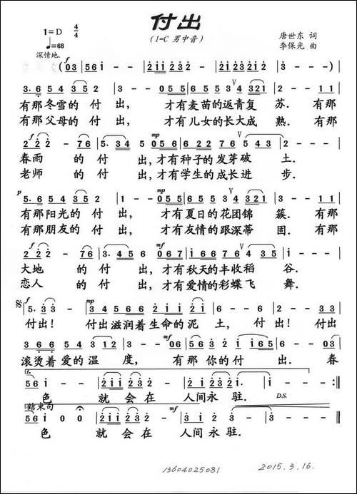 付出