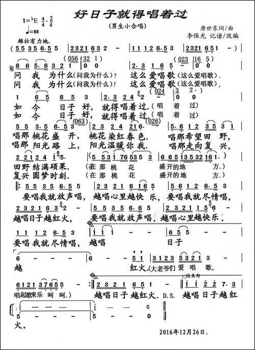 好日子就得唱着过