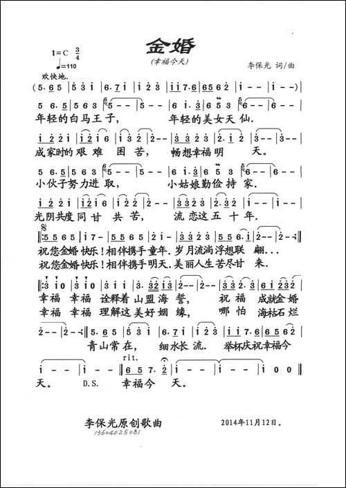 金婚-李保光词-李保光曲