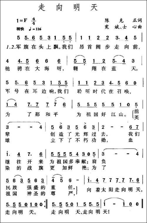 走向明天-陈克正词-宪斌、士心曲