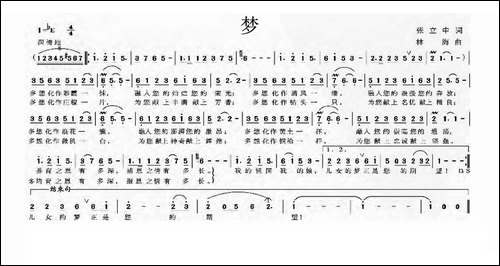 梦-张立中词-林海曲