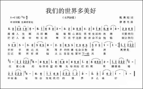 我们的世界多美好