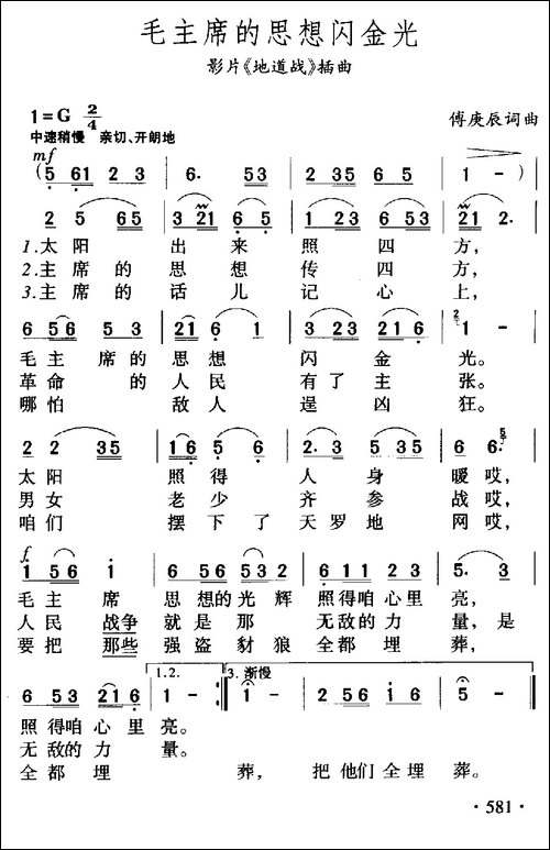 毛主席的思想闪金光-电影《地道战》插曲