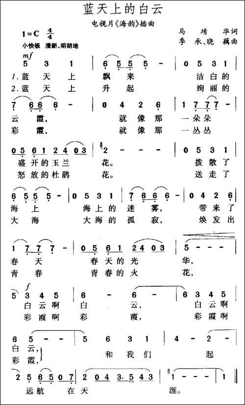 蓝天上的白云-电视片《海韵》插曲