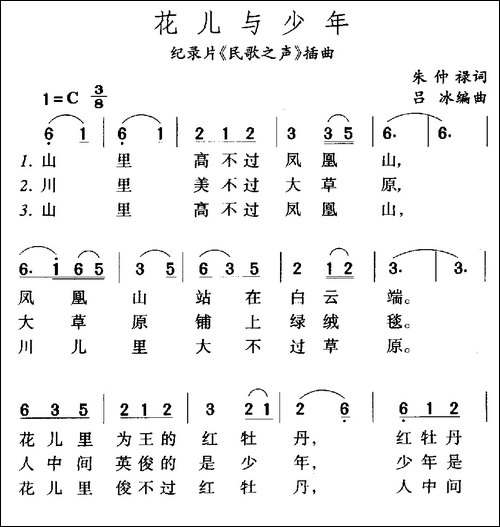 花儿与少年-记录片《民歌之声》插曲
