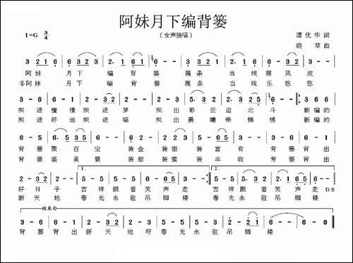 阿妹月下编背蒌