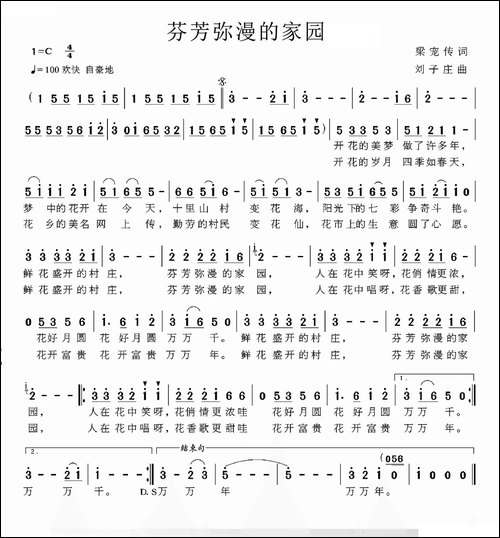 芬芳弥漫的家园