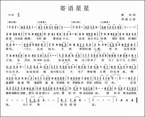 寄语星星