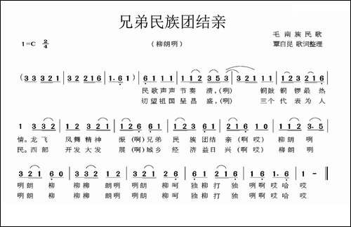 兄弟民族团结亲-毛南族民歌