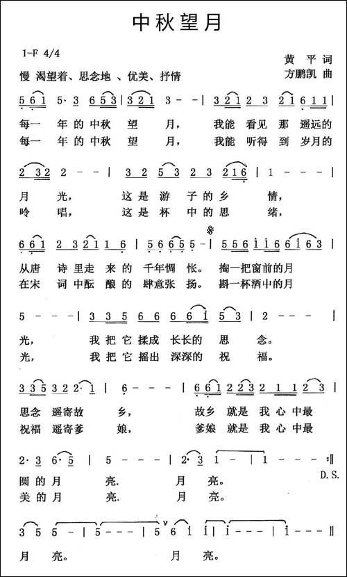 中秋望月-黄平词-方鹏凯曲