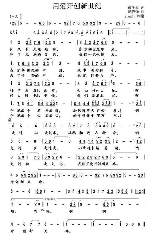 用爱开创新世纪-又名：用爱开创新天地