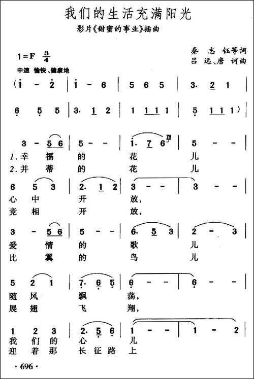 我们的生活充满阳光-电影《甜蜜的事业》插曲