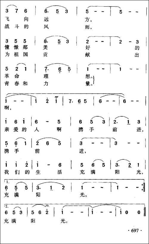我们的生活充满阳光-电影《甜蜜的事业》插曲