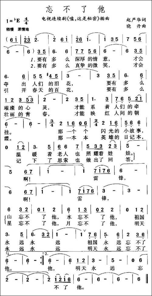 忘不了他--电视剧《嘘，这是秘密》插曲