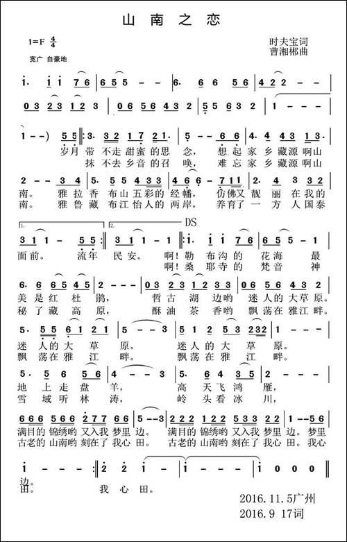 山南之恋--时夫宝词-曹湘郴曲