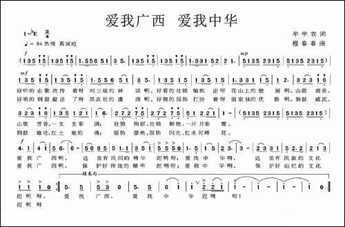 爱我广西-爱我中华