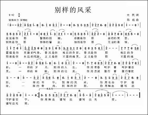 别样的风采