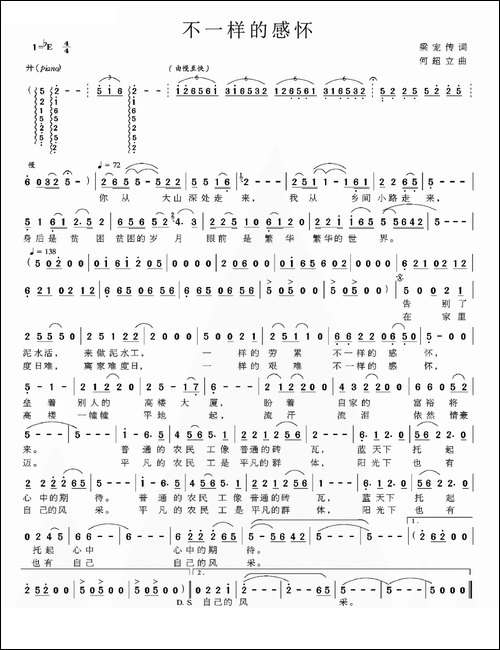 不一样的感怀