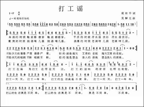 打工谣-梁和平词-吴解元曲
