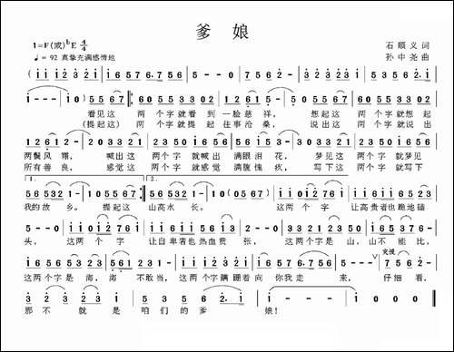爹娘-石顺义词-孙中尧曲