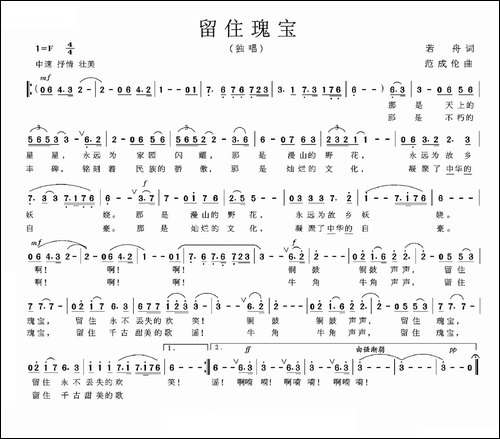 留住瑰宝
