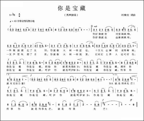 你是宝藏