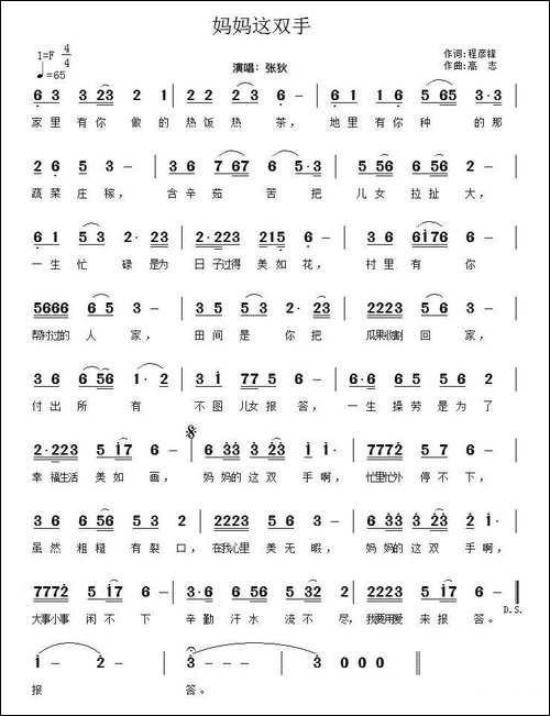 妈妈这双手-程彦锋词-高志曲