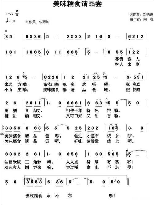 美味糯食请品尝