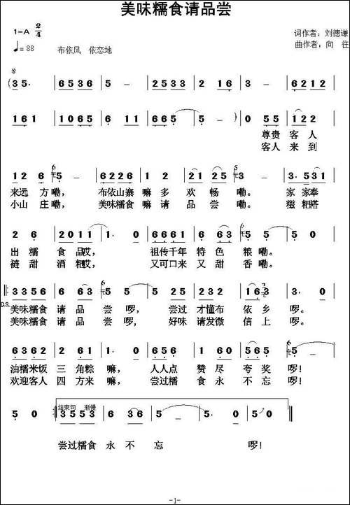美味糯食请品尝