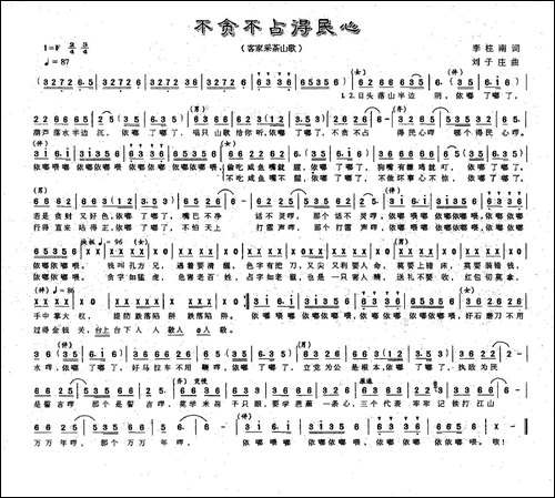 不贪不占得民心