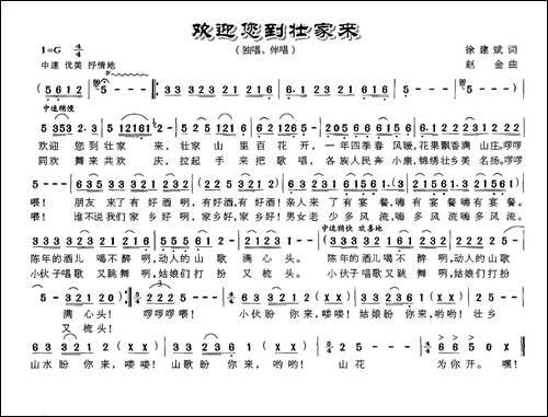 欢迎您到壮家来