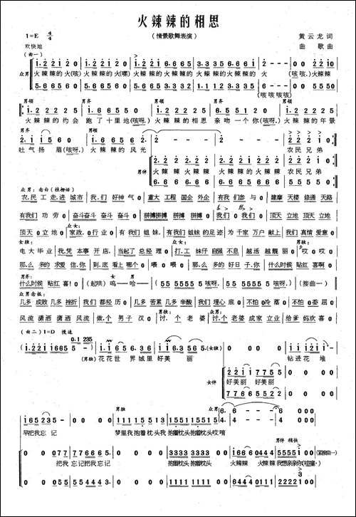 火辣辣的相思