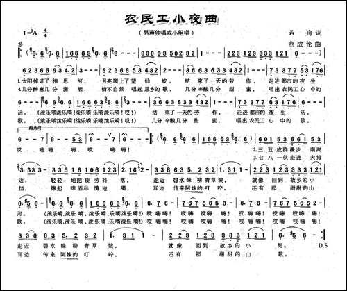 农民工小夜曲-若舟词-范成伦曲
