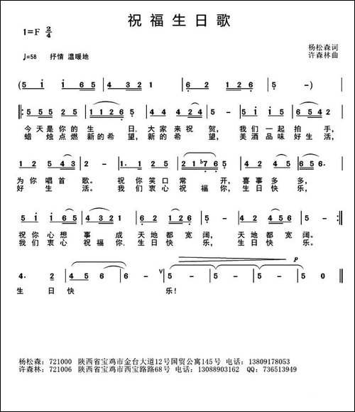 祝福日生歌--杨松森词-许森林曲