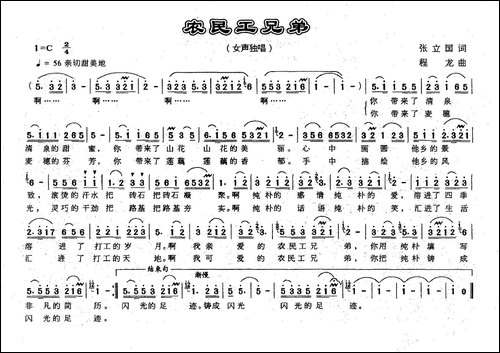 农民工兄弟-张立国词-成龙曲