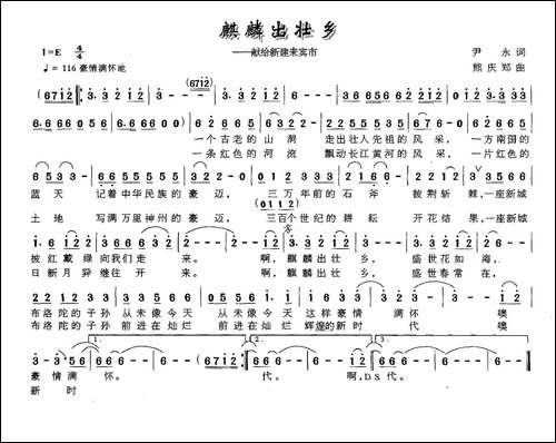 麒麟出壮乡