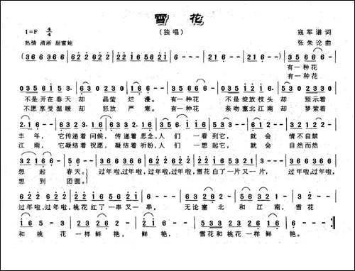 雪花-寇军谱词-张朱论曲
