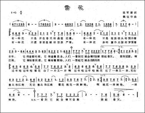 雪花-寇军谱词-魏宝华曲