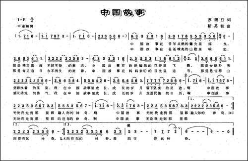 中国故事-苏韶芬词-靳英智曲