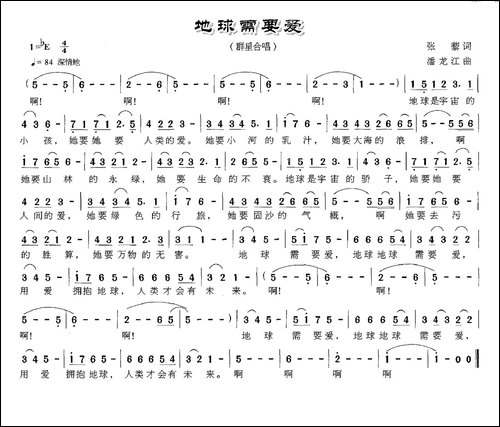 地球需要爱