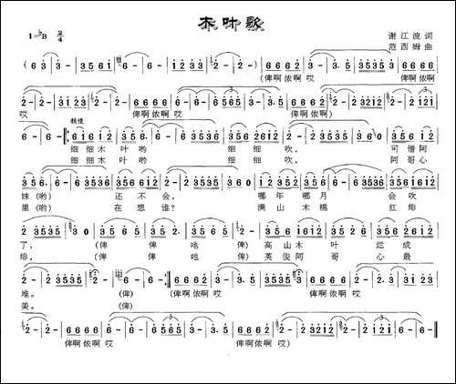 木叶歌-谢江波词-范西姆曲