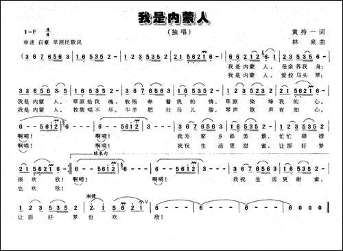 我是内蒙人
