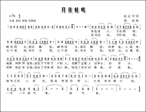 月夜蛙鸣-赵振华词-欧波曲