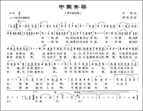 中国脊梁-古柳词-胡俊成曲