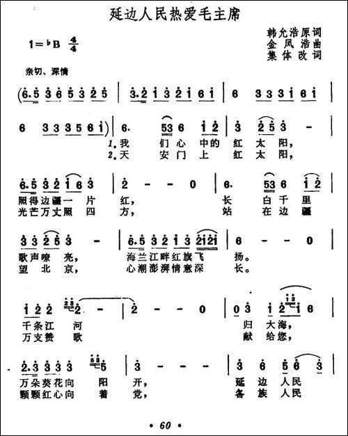 延边人民热爱毛主席