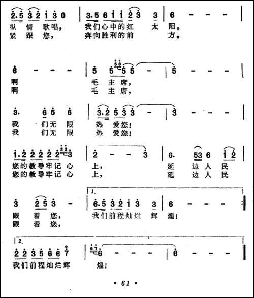 延边人民热爱毛主席