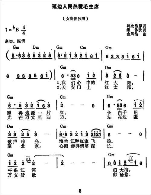 延边人民热爱毛主席