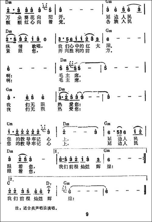 延边人民热爱毛主席
