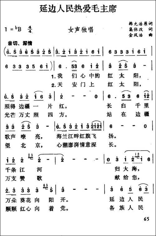 延边人民热爱毛主席