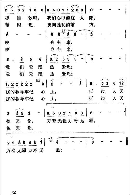 延边人民热爱毛主席